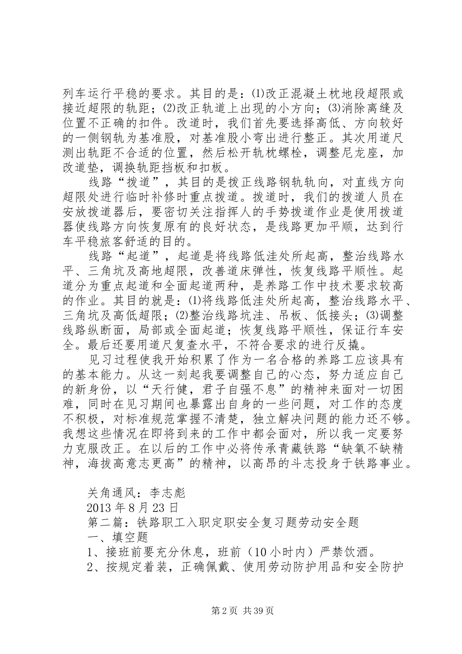 铁路职工定职报告_第2页