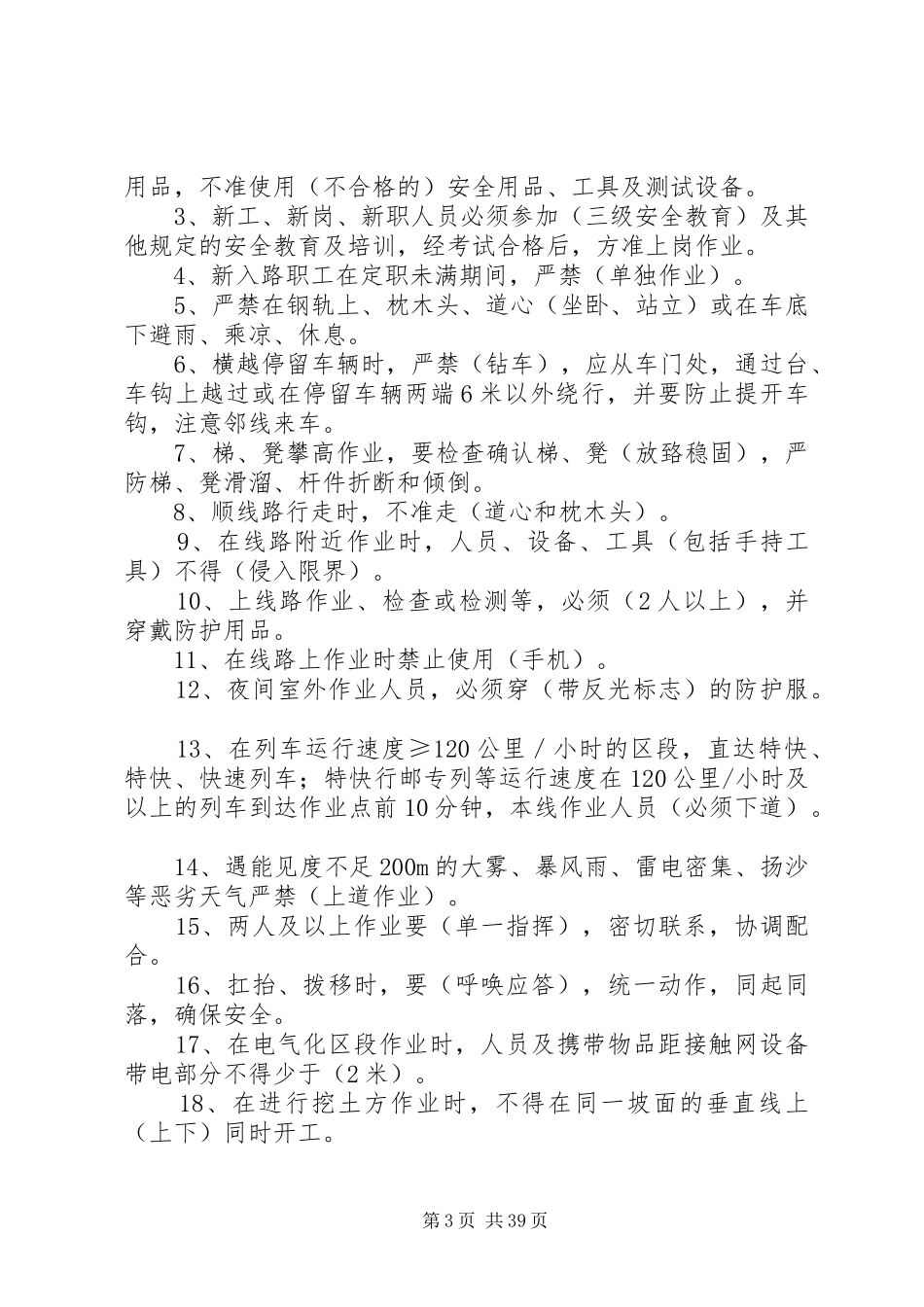 铁路职工定职报告_第3页