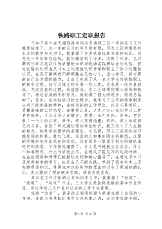 铁路职工定职报告