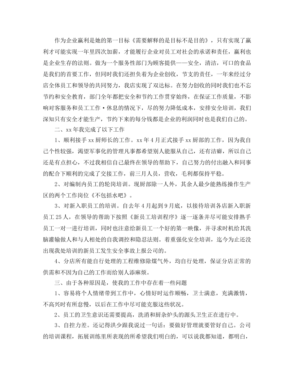 酒店厨师长个人工作总结范文 _第3页