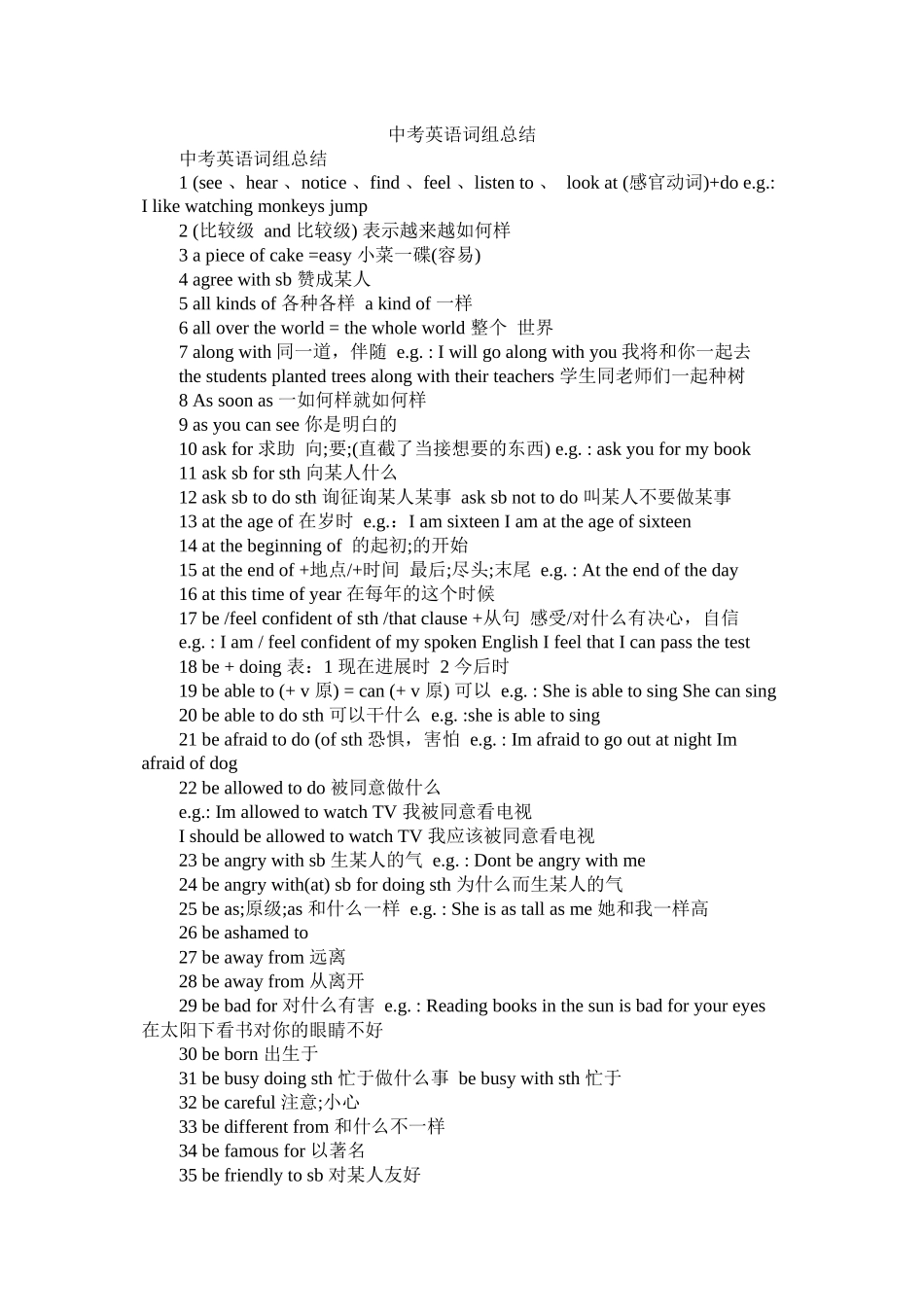 中考英语词组总结精选_第1页