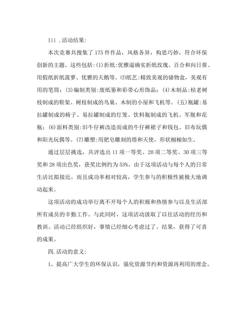 校园创意文化活动参考总结文化活动开展_第2页