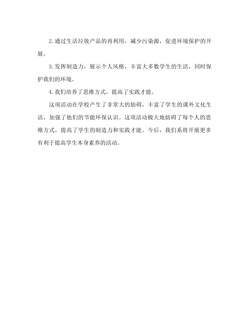 校园创意文化活动参考总结文化活动开展_第3页