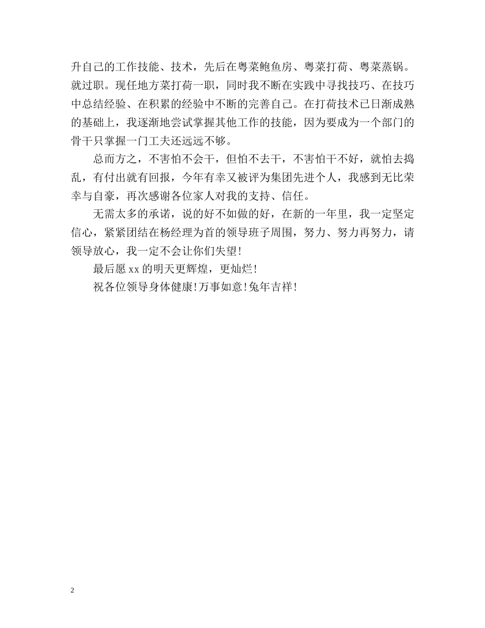 酒店厨房个人工作自我总结 _第2页