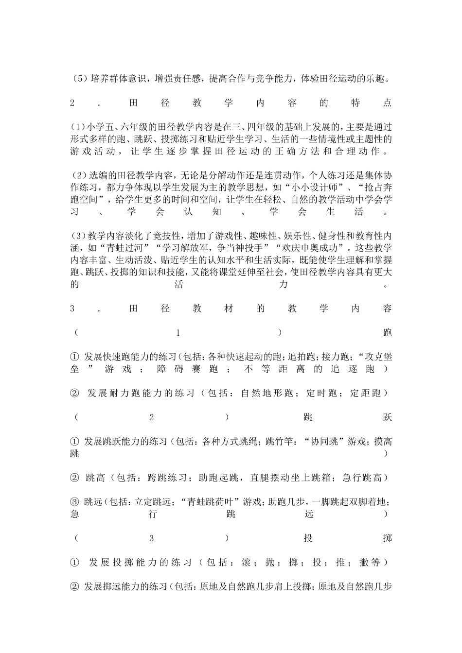 小学体育教学的特点_第3页