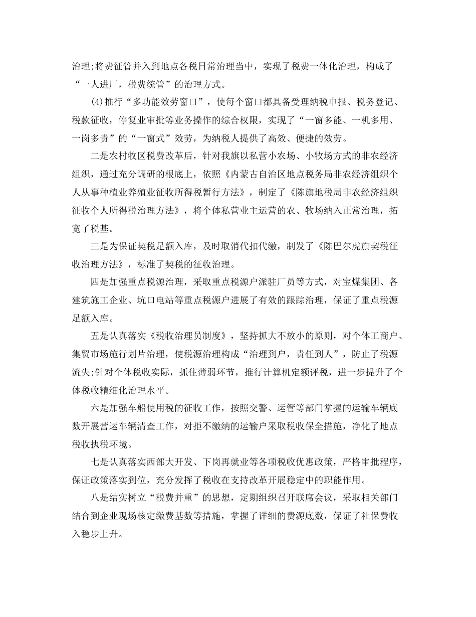 2021年度工作参考总结地方税务局工作参考总结例文_第2页