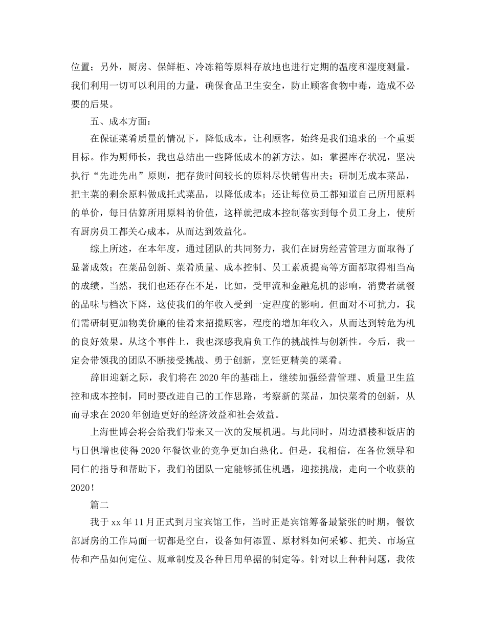 酒店厨师长年底工作总结 _第2页