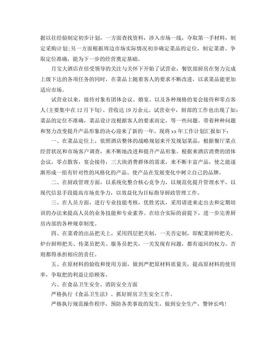 酒店厨师长年底工作总结 _第3页