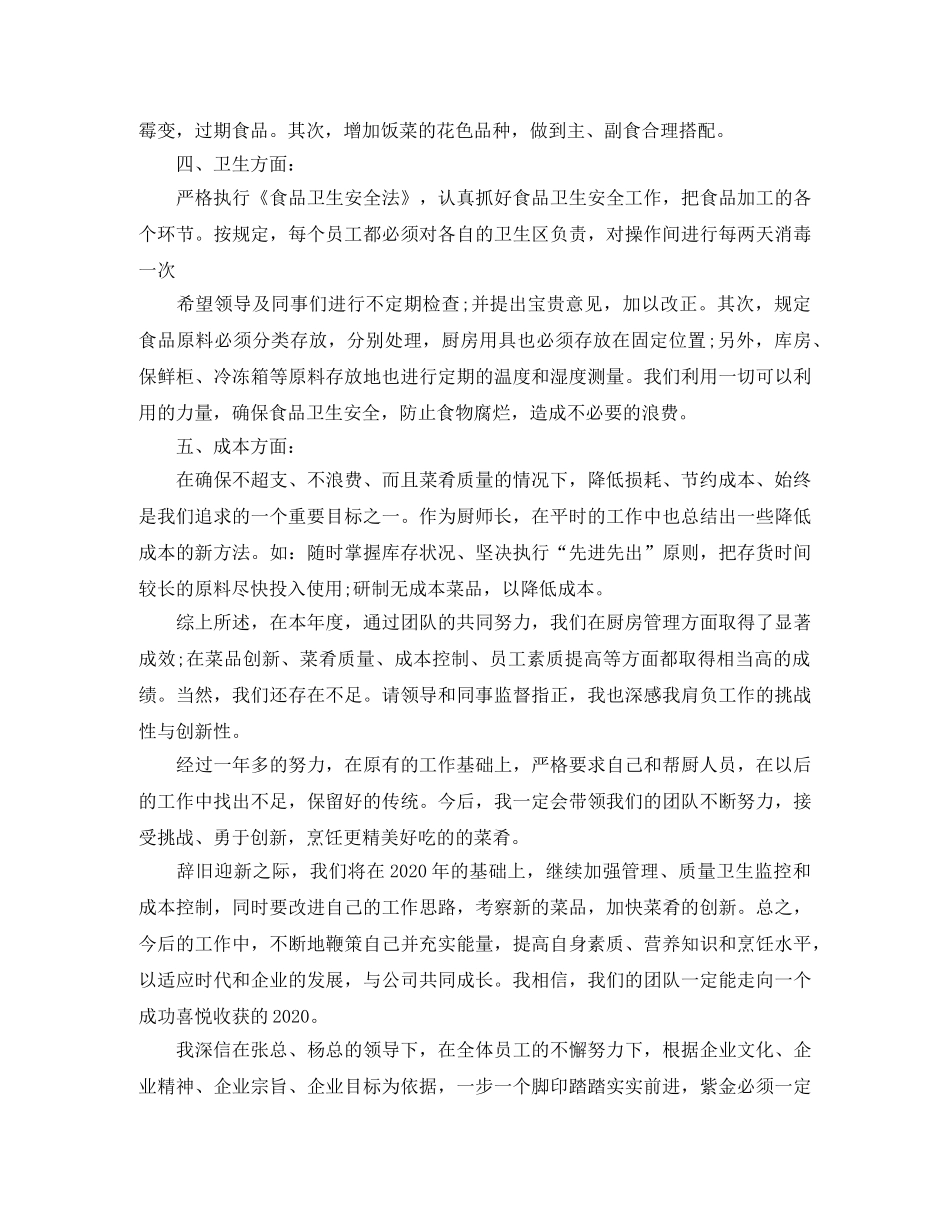 酒店厨师长的工作总结 _第2页