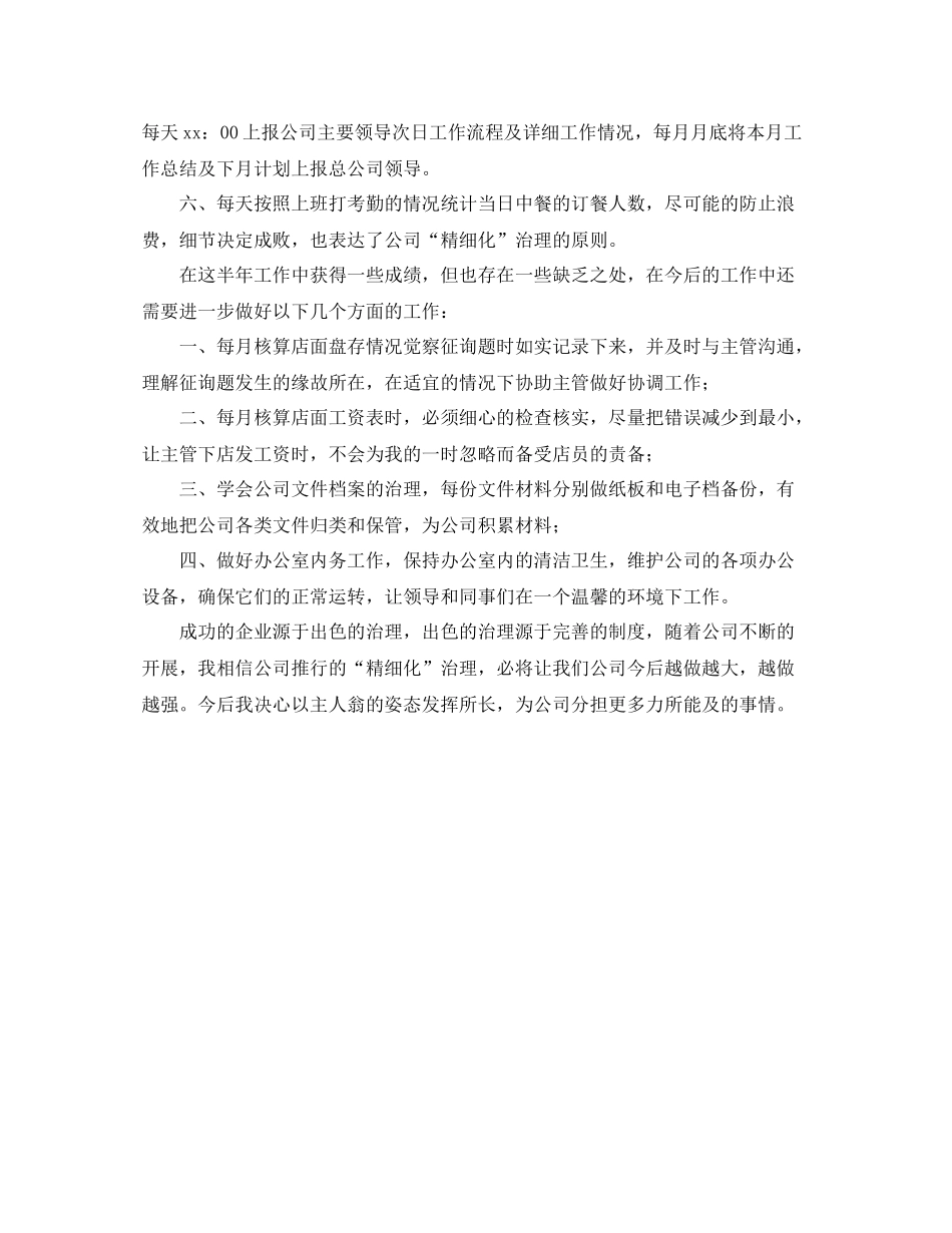 办公室工作参考总结超市办公室的工作参考总结范文_第2页