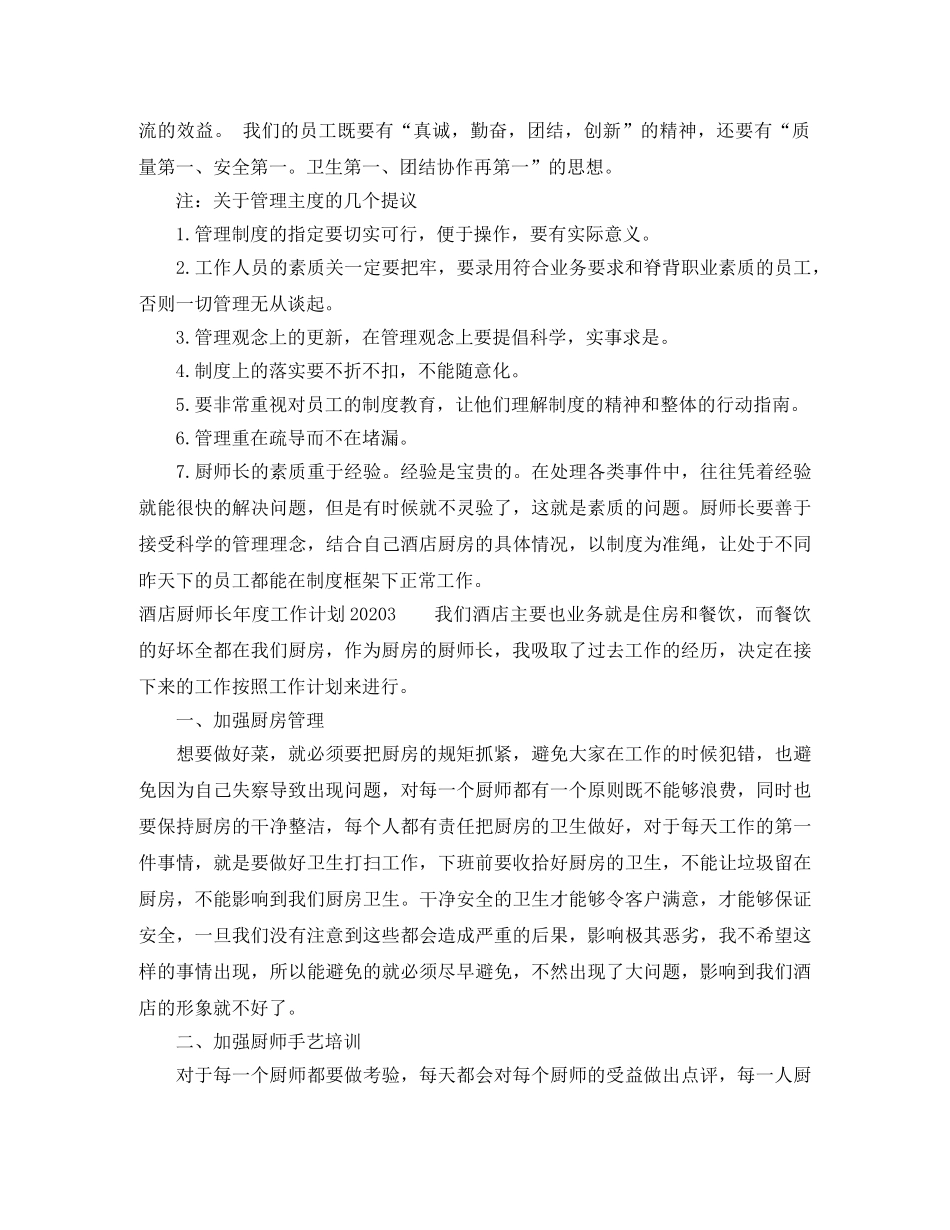 酒店厨师长年度工作计划2020 _第3页