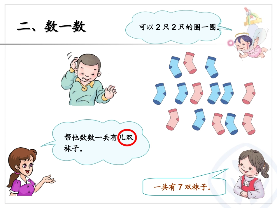 数学乐园—有关所学知识的数学游戏 (2)_第3页
