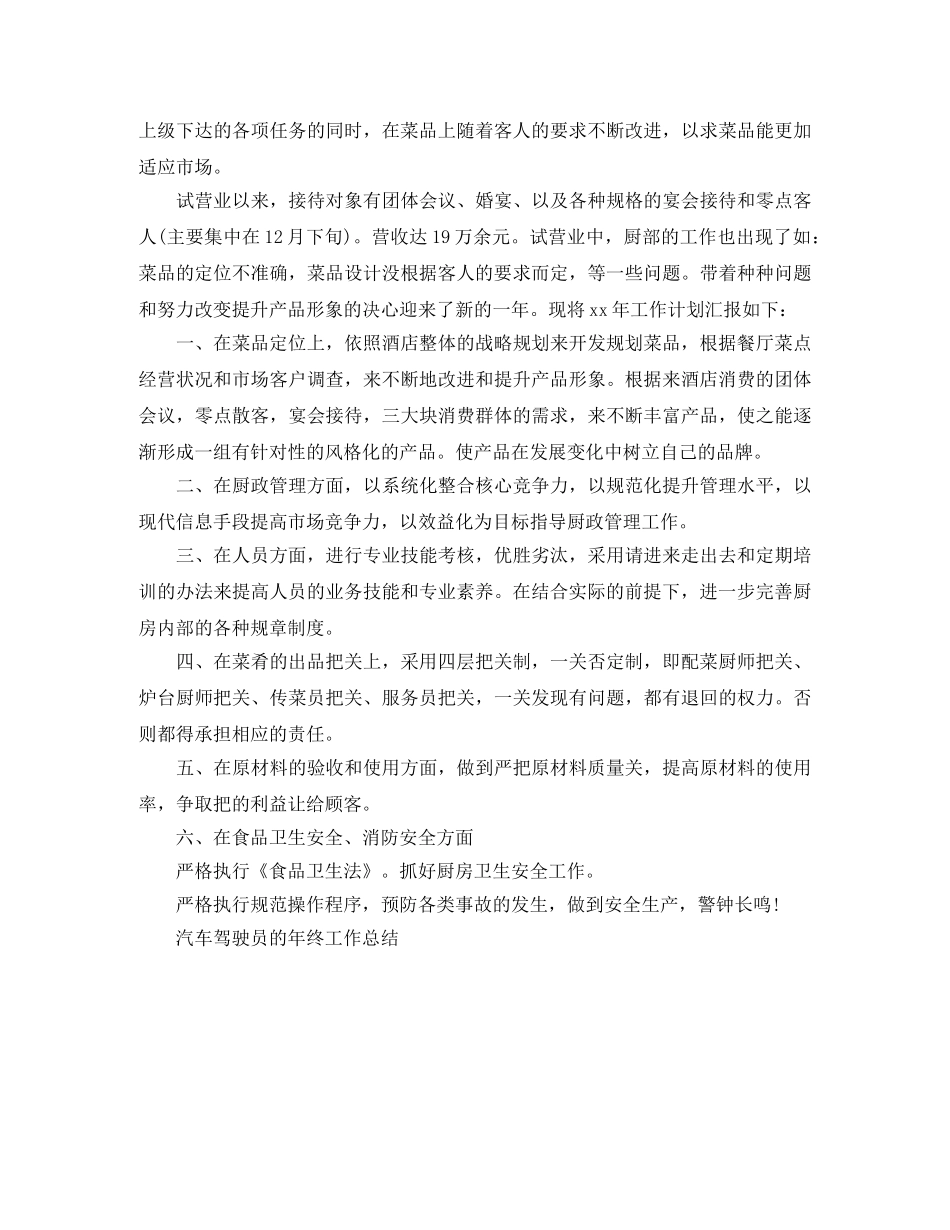 酒店厨师长年终工作总结例文 _第3页