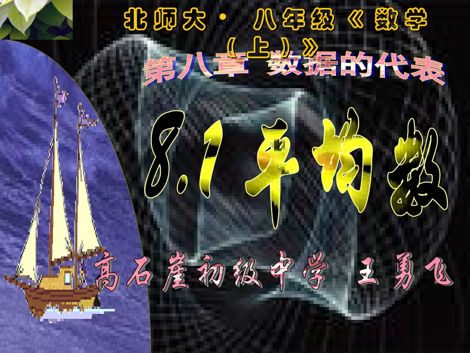 平均数（一）王勇飞_第1页