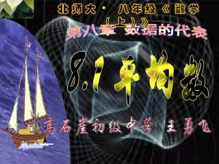 平均数（一）王勇飞