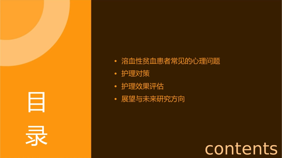 溶血性贫血患者常见的心理问题及护理对策_第2页