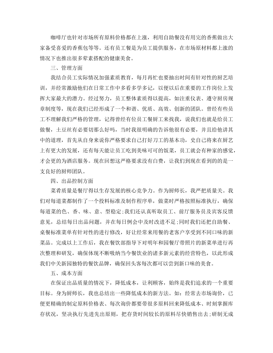 酒店厨师年终总结范文3篇 _第2页