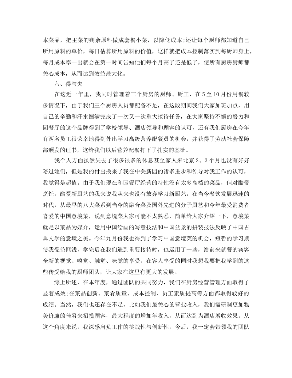 酒店厨师年终总结范文3篇 _第3页
