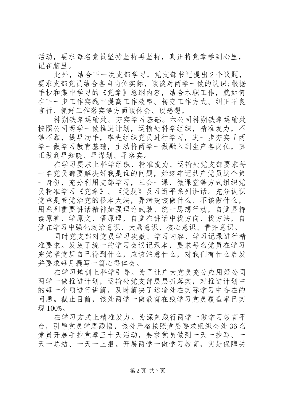 铁路职工两学一做自查报告_第2页