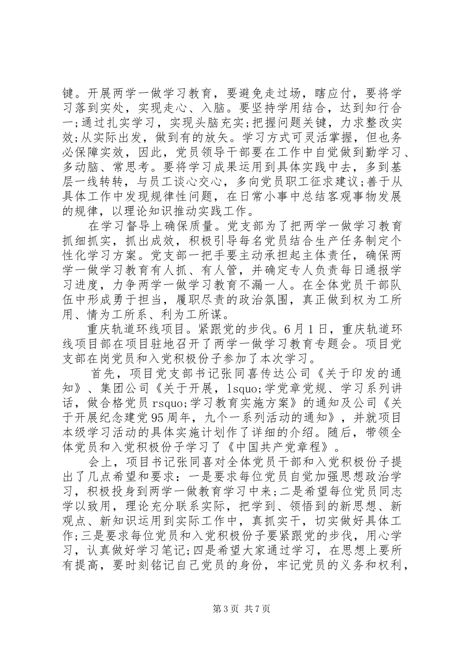 铁路职工两学一做自查报告_第3页