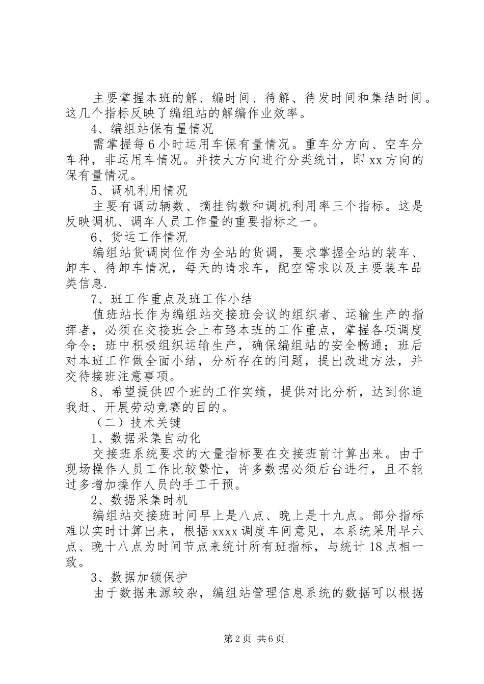 铁路编组站交接班系统研制报告_第2页