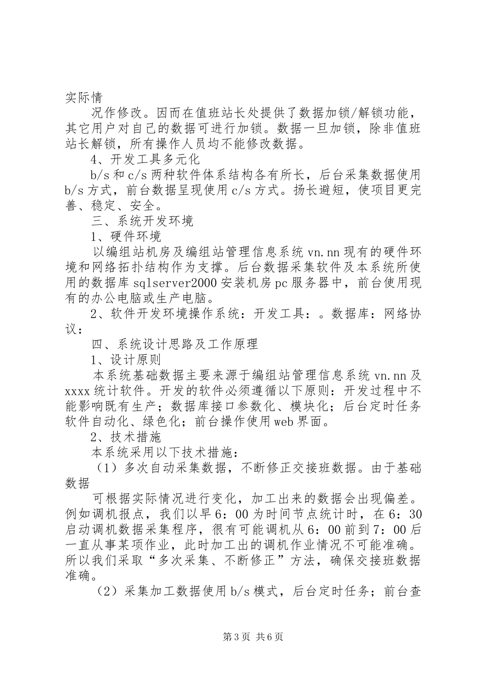 铁路编组站交接班系统研制报告_第3页