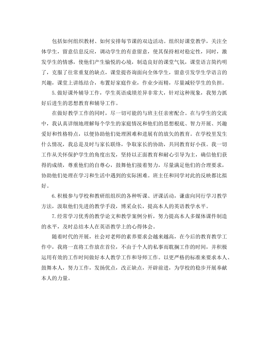 教学工作参考总结年外语老师教学工作参考总结_第2页