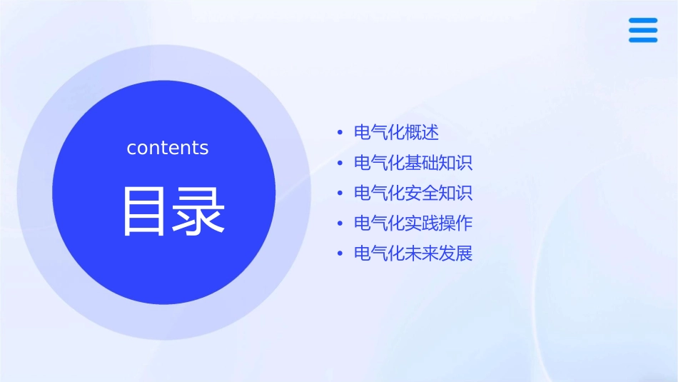 电气化基本知识.课件_第2页