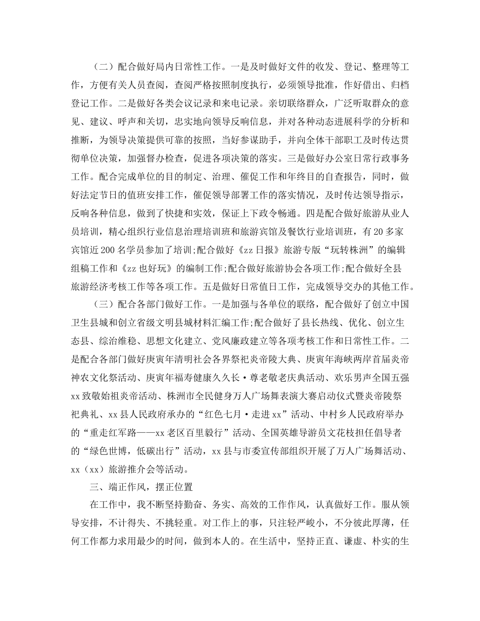 办公室文秘年终工作参考总结（通用）_第2页