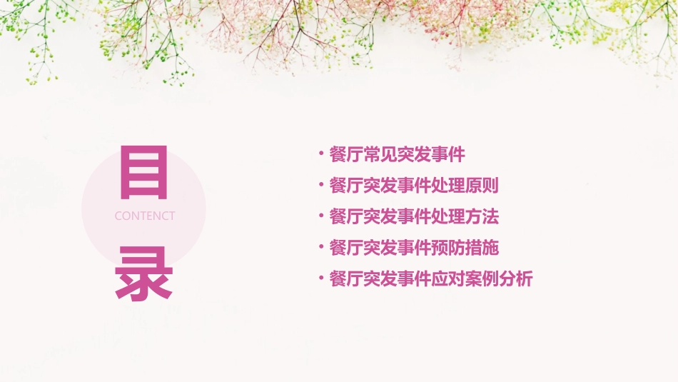 餐厅突发事件75个处理技巧(上)课件_第2页