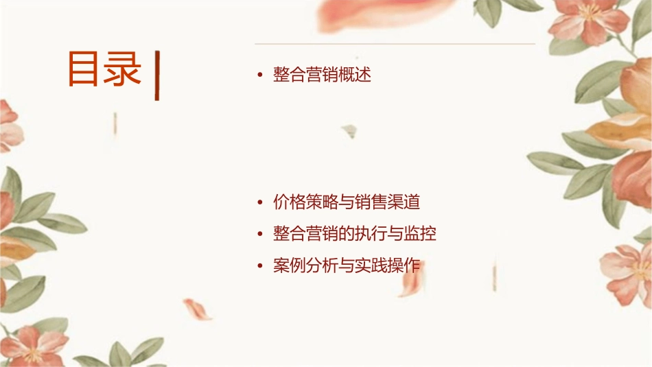 某企业整合营销内部培训课件_第2页