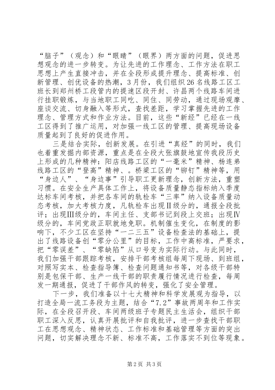 铁路系统解放思想、创新观念经验汇报_第2页