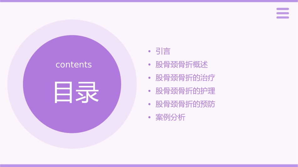 股骨颈骨折查房护理课件_第2页