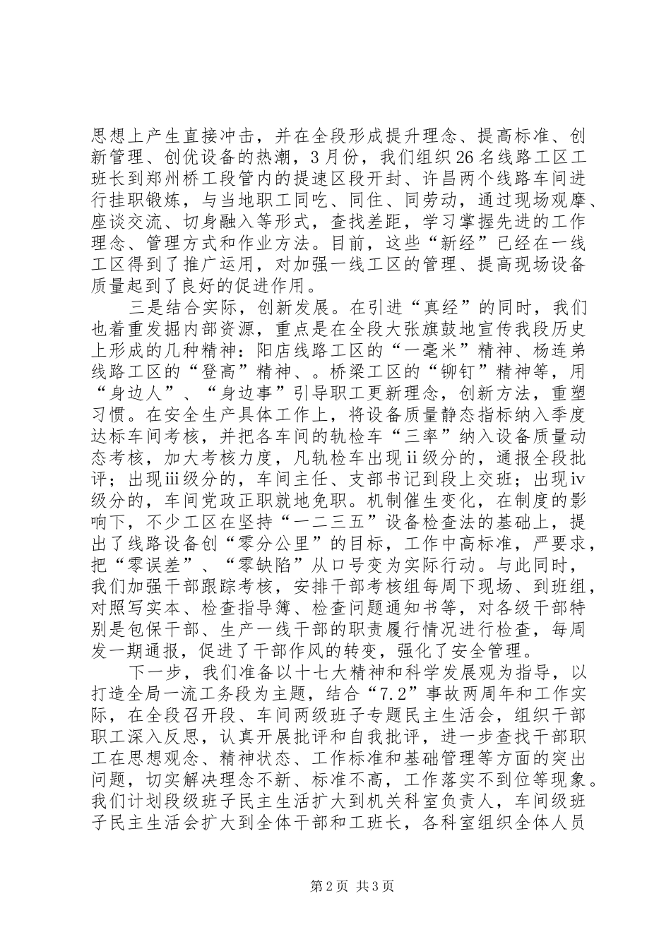 铁路系统创新观念经验汇报_第2页