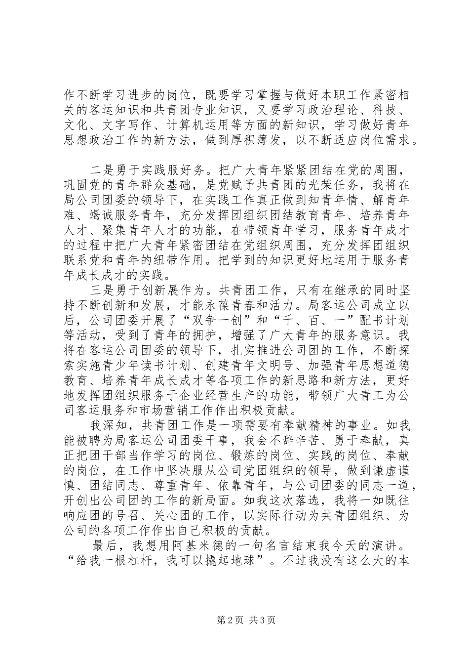 铁路系统团干部竞聘报告_第2页