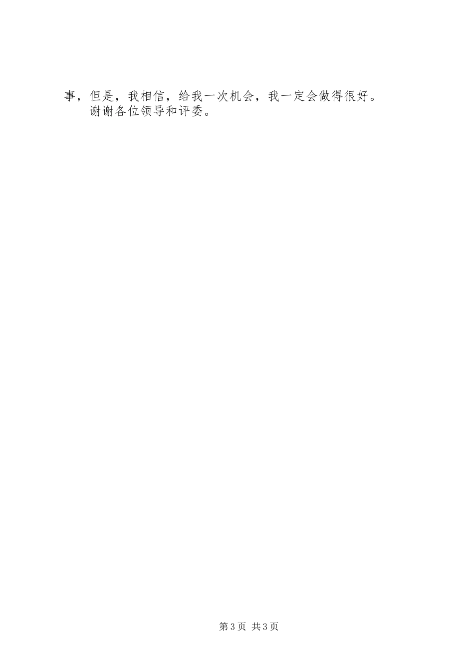 铁路系统团干部竞聘报告_第3页