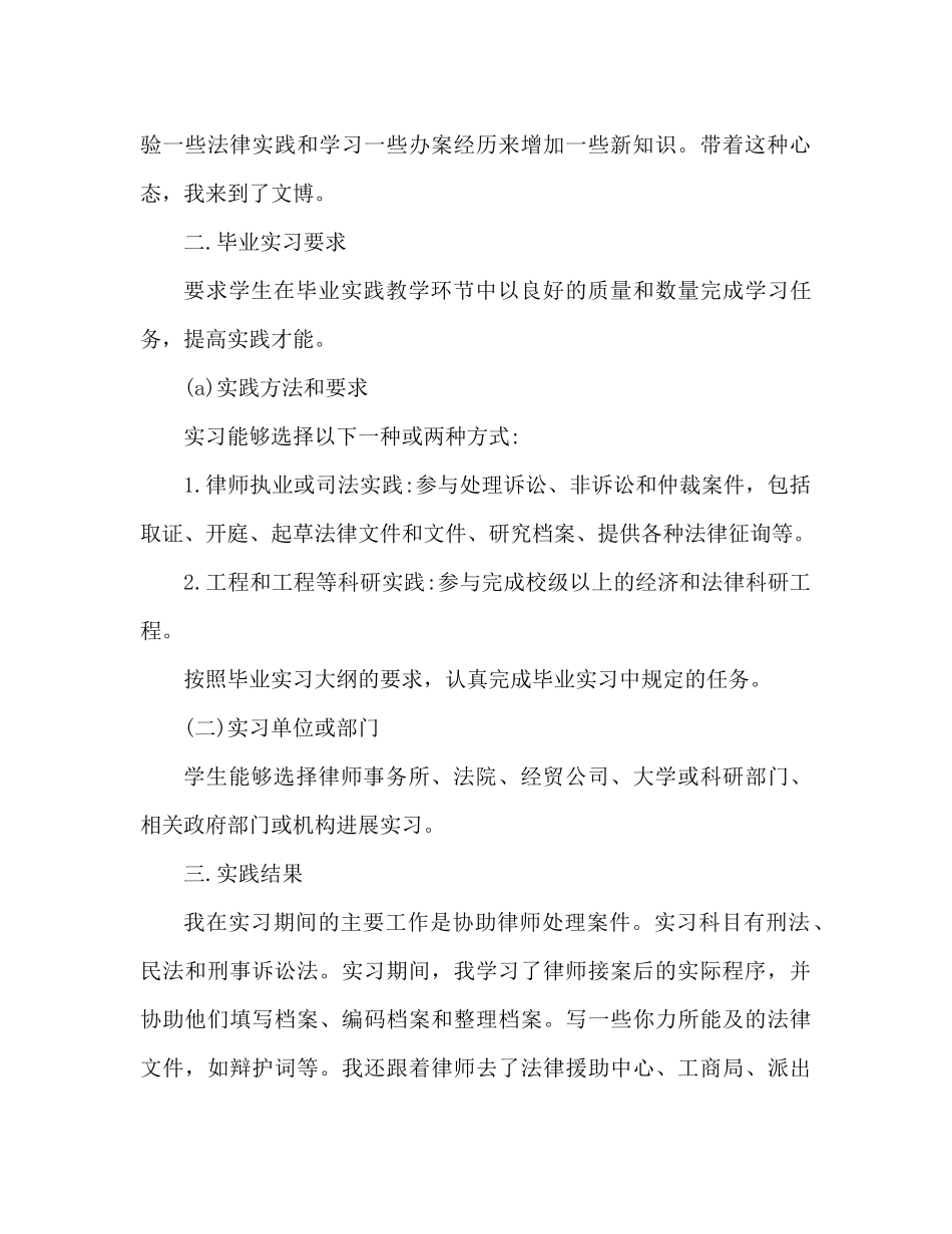 律师专业实习生个人工作参考总结范文_第2页