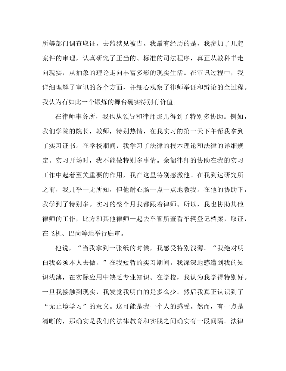 律师专业实习生个人工作参考总结范文_第3页