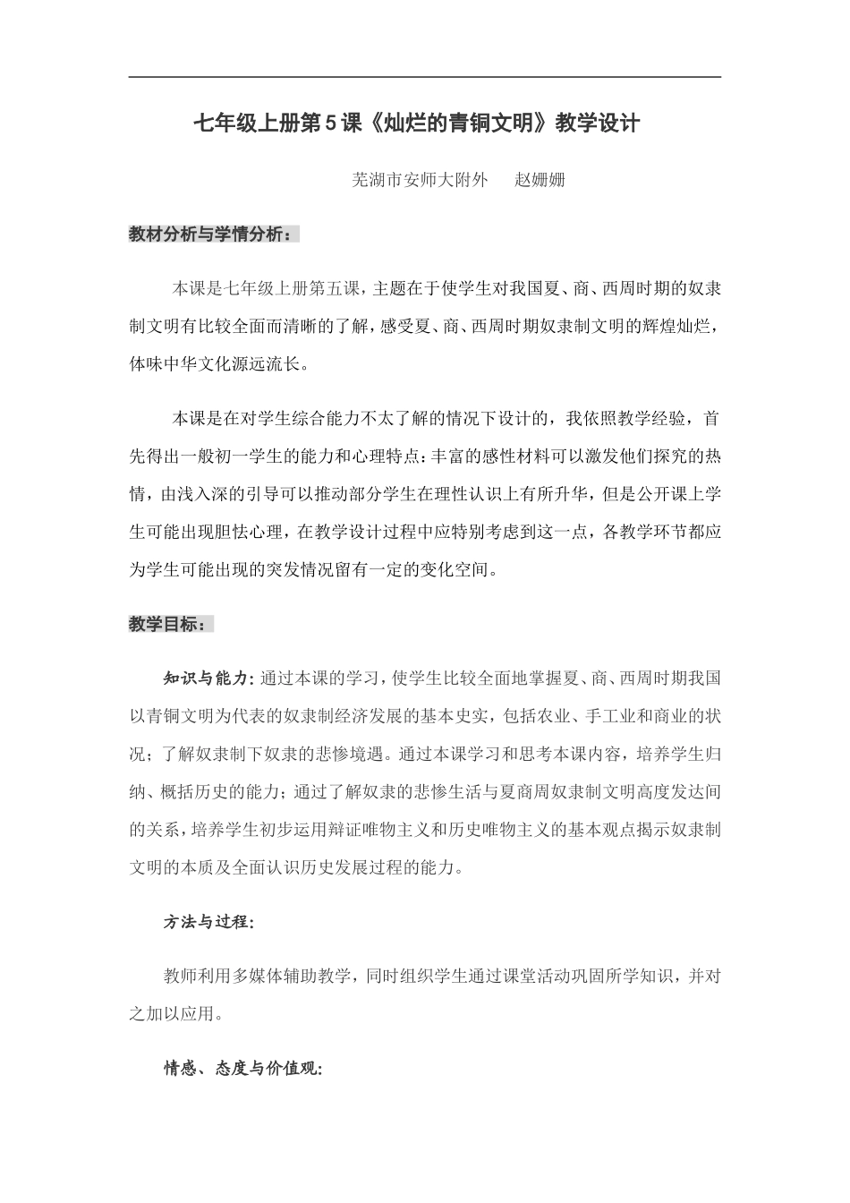 七年级上册第5课灿烂的青铜文明_第1页