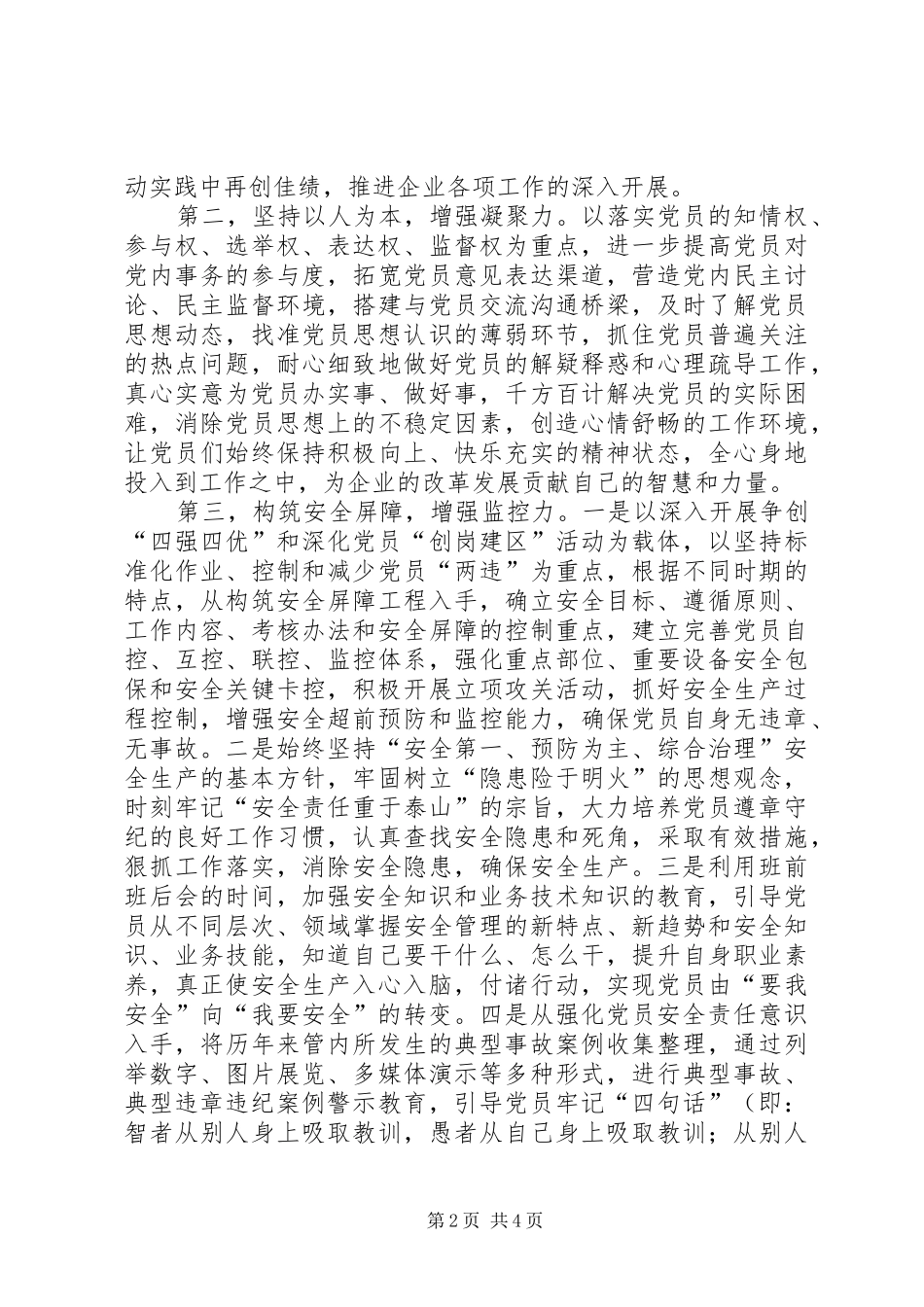 铁路系创先争优工作报告_第2页