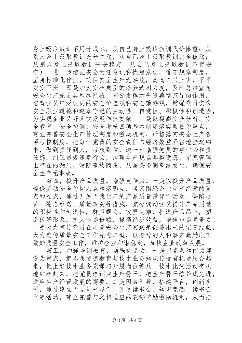 铁路系创先争优工作报告_第3页
