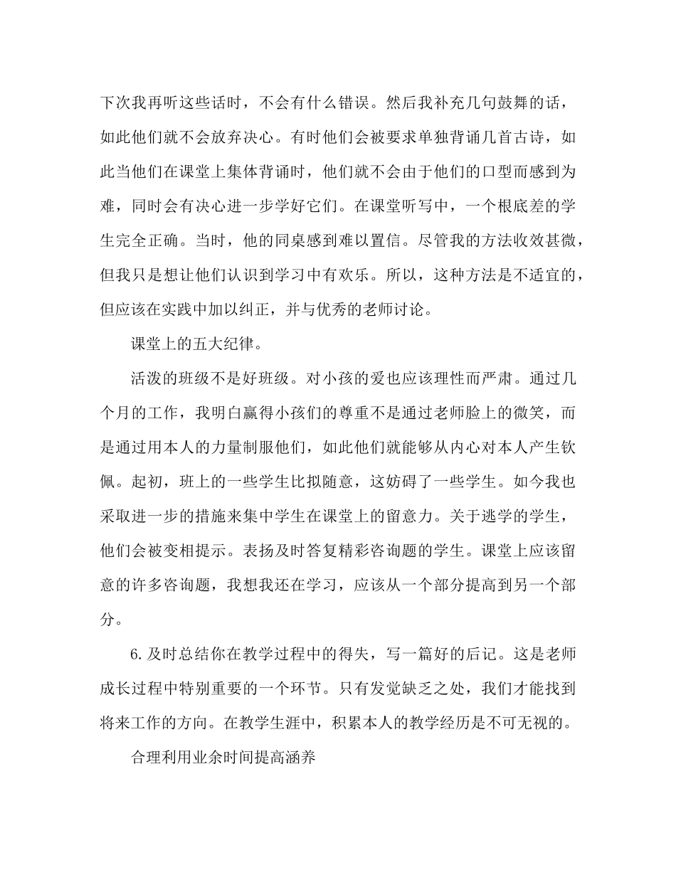 新教师个人教学工作参考总结（通用）_第3页