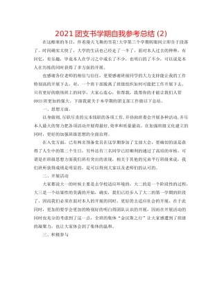 团支书学期自我参考总结2)