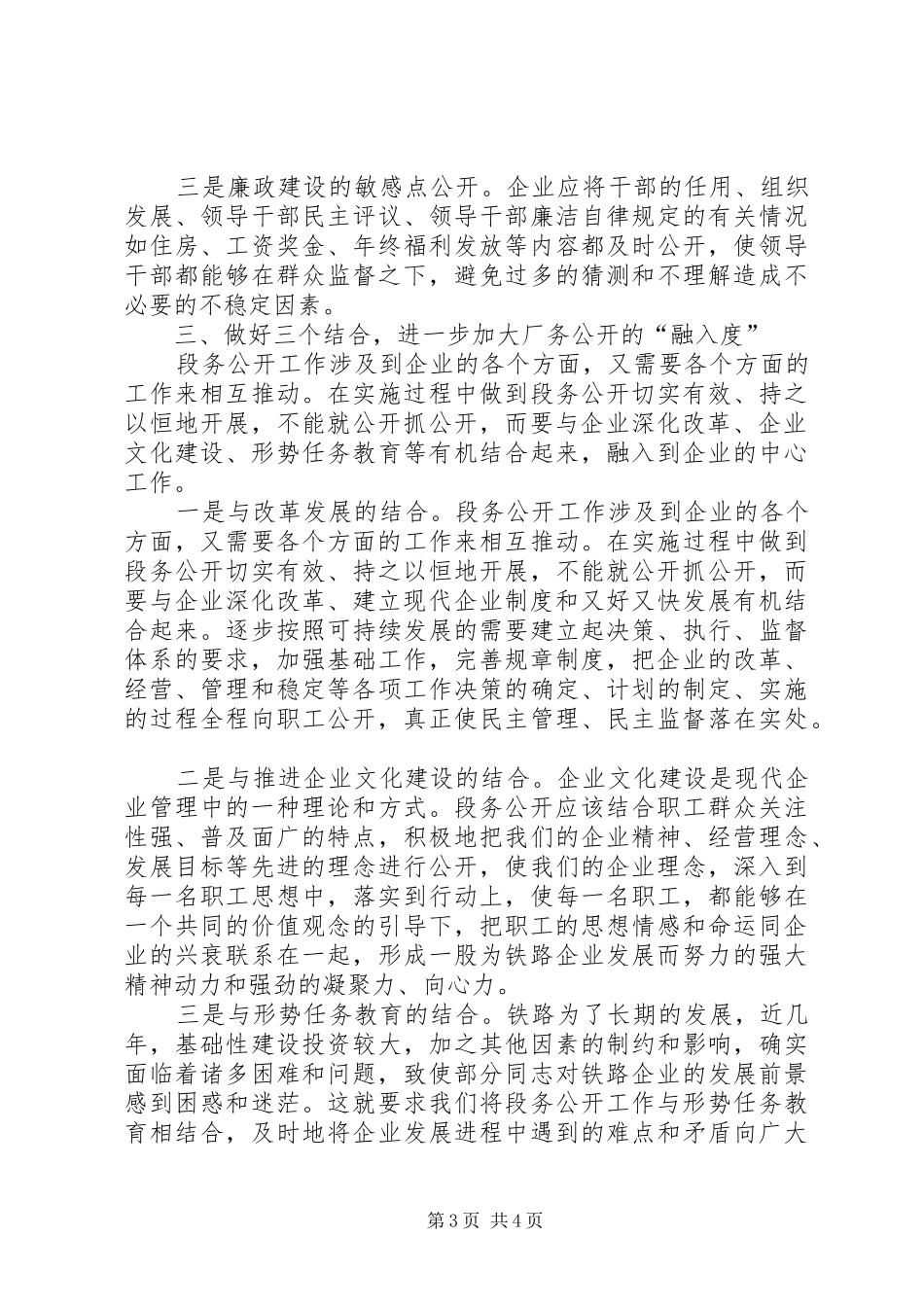 铁路管理体制改革汇报_第3页