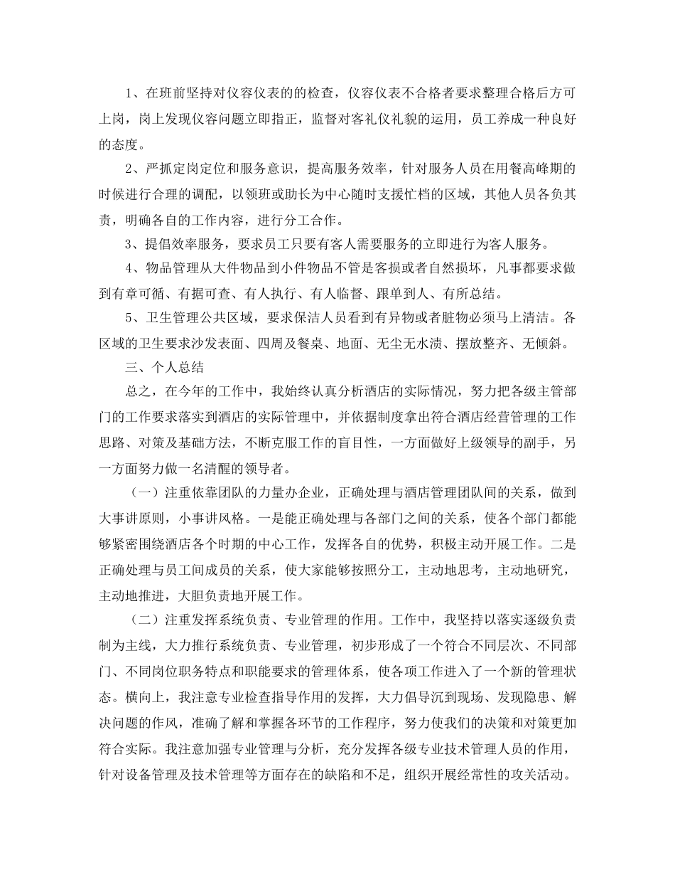 酒店副总经理年度工作总结 _第2页