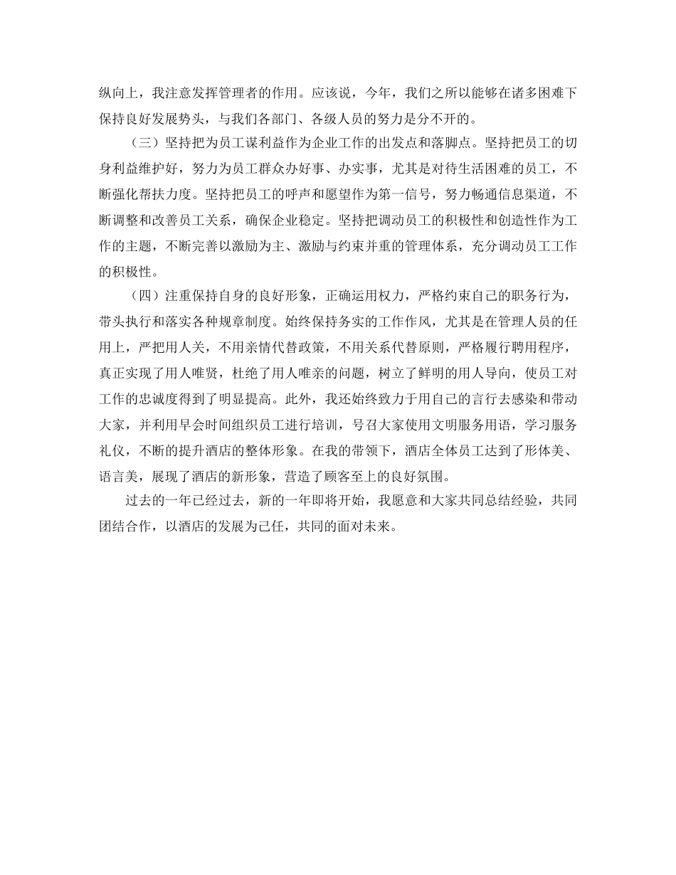 酒店副总经理年度工作总结 _第3页