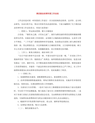 酒店副总经理年度工作总结 