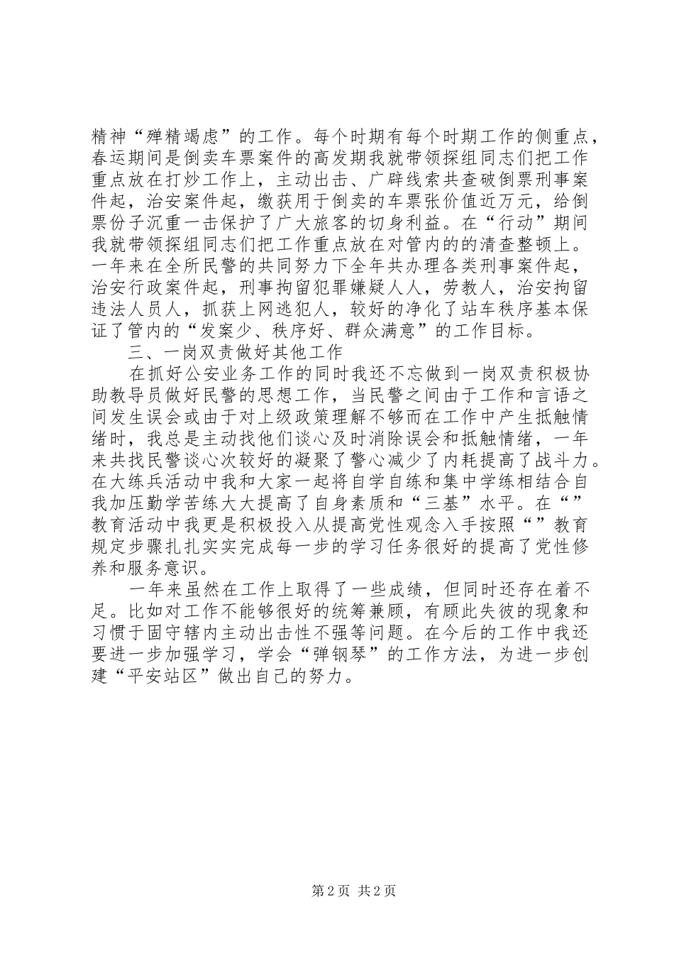 铁路派出所年度工作汇报_第2页