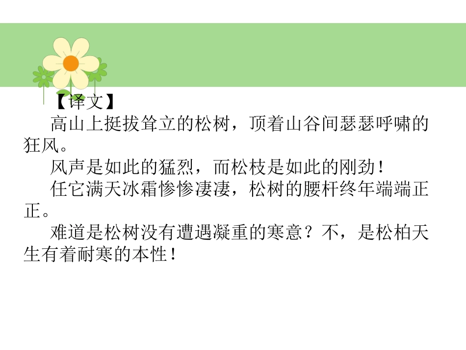 山东省日照市后村镇中心初级中学八年级语文下册课外古诗词背诵课件（共43张PPT）(1)_第3页