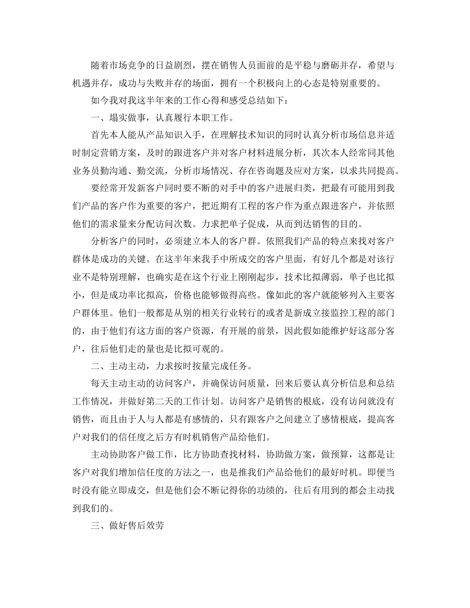 汽车销售参考总结（通用）_第2页